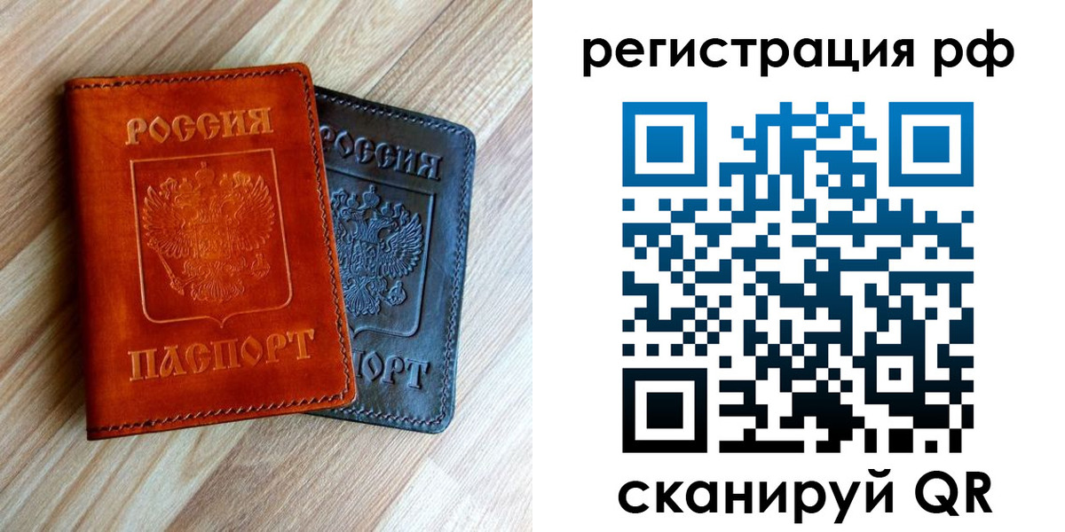временная регистрация для школы в Балашове