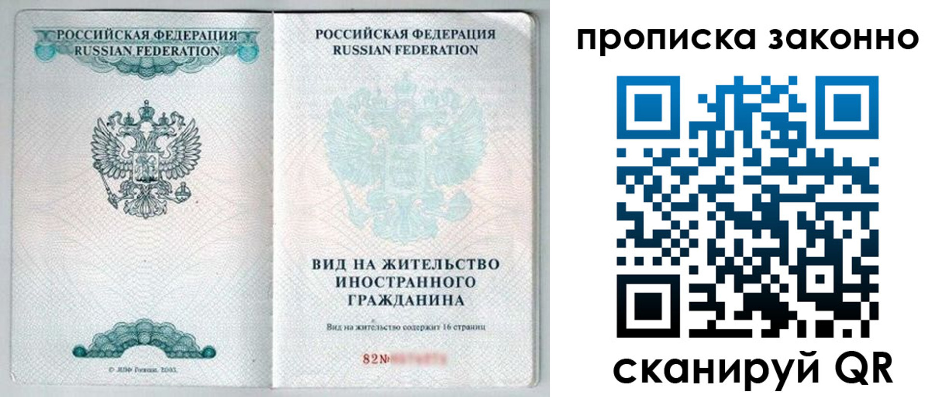 прописка иностранных граждан в Балашове
