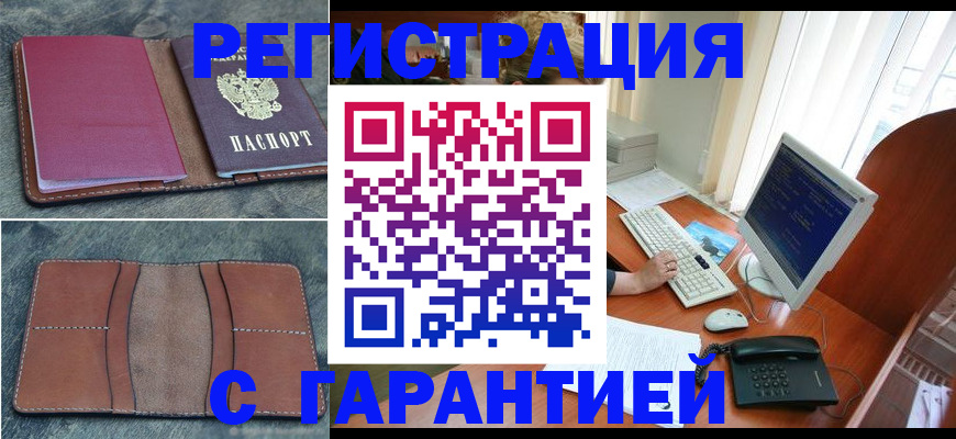 прописка для кредита в Балашове