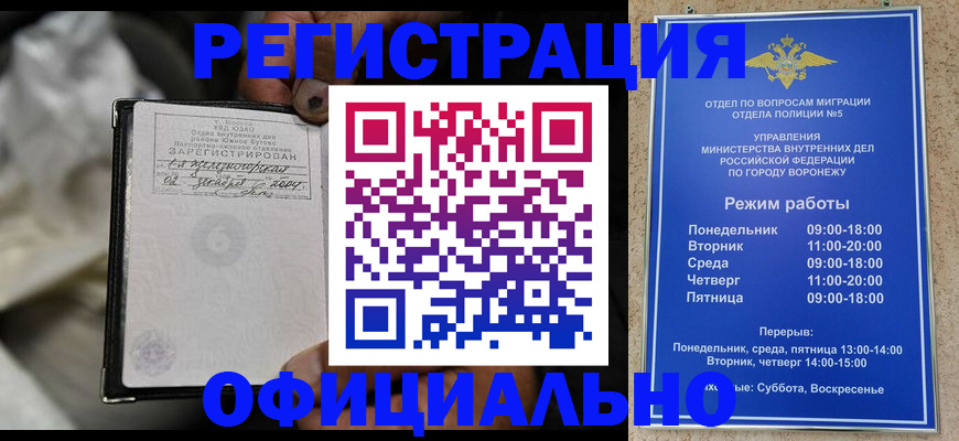 где прописаться в Балашове