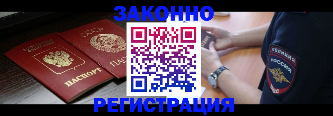 прописка законно в Балашове