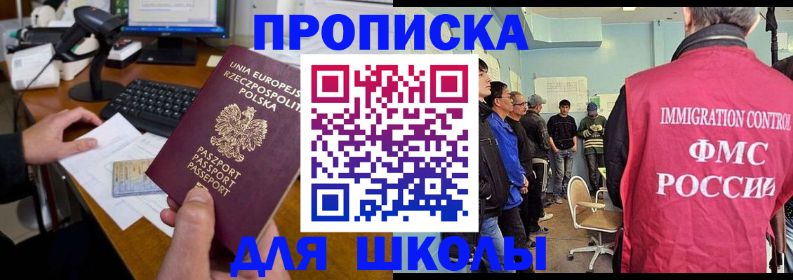 прописка для работы в Балашове