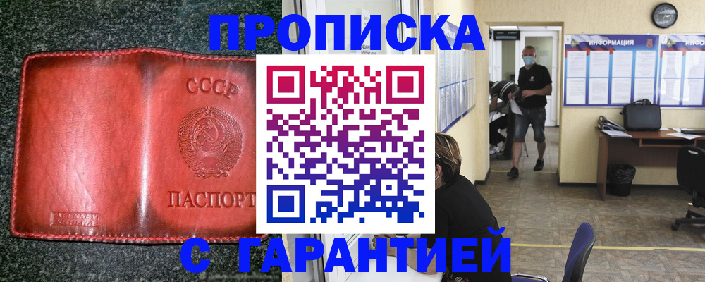 прописка гарантия в Балашове