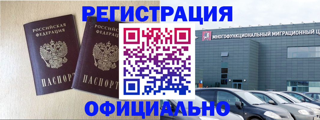 временная регистрация надежно в Балашове